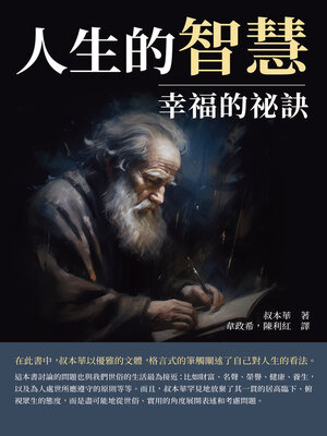 cover image of 人生的智慧